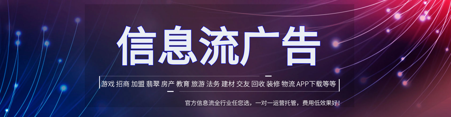 博罗信息流代运营
